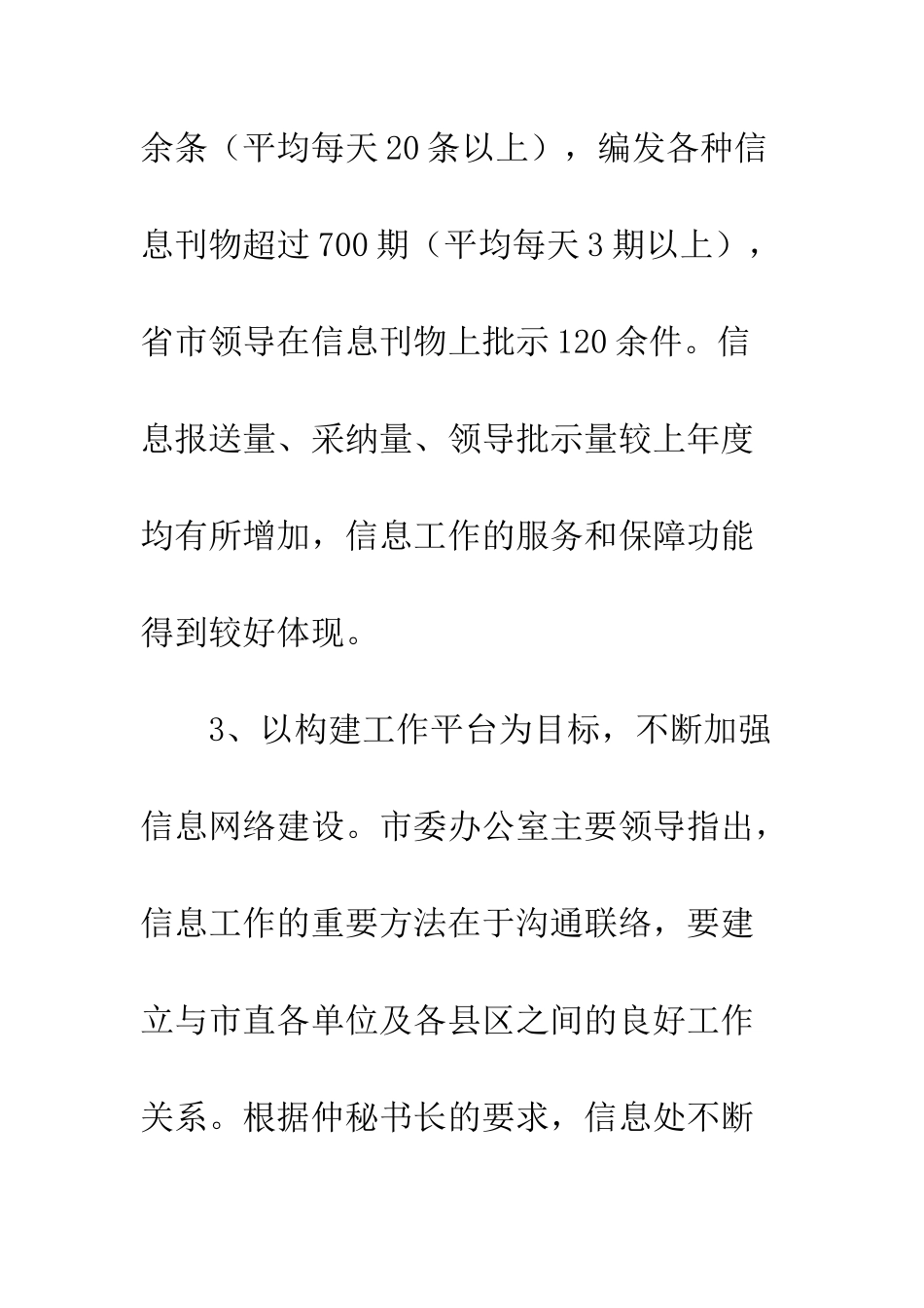 办公室信息处工作总结及工作计划--精编范文_第2页