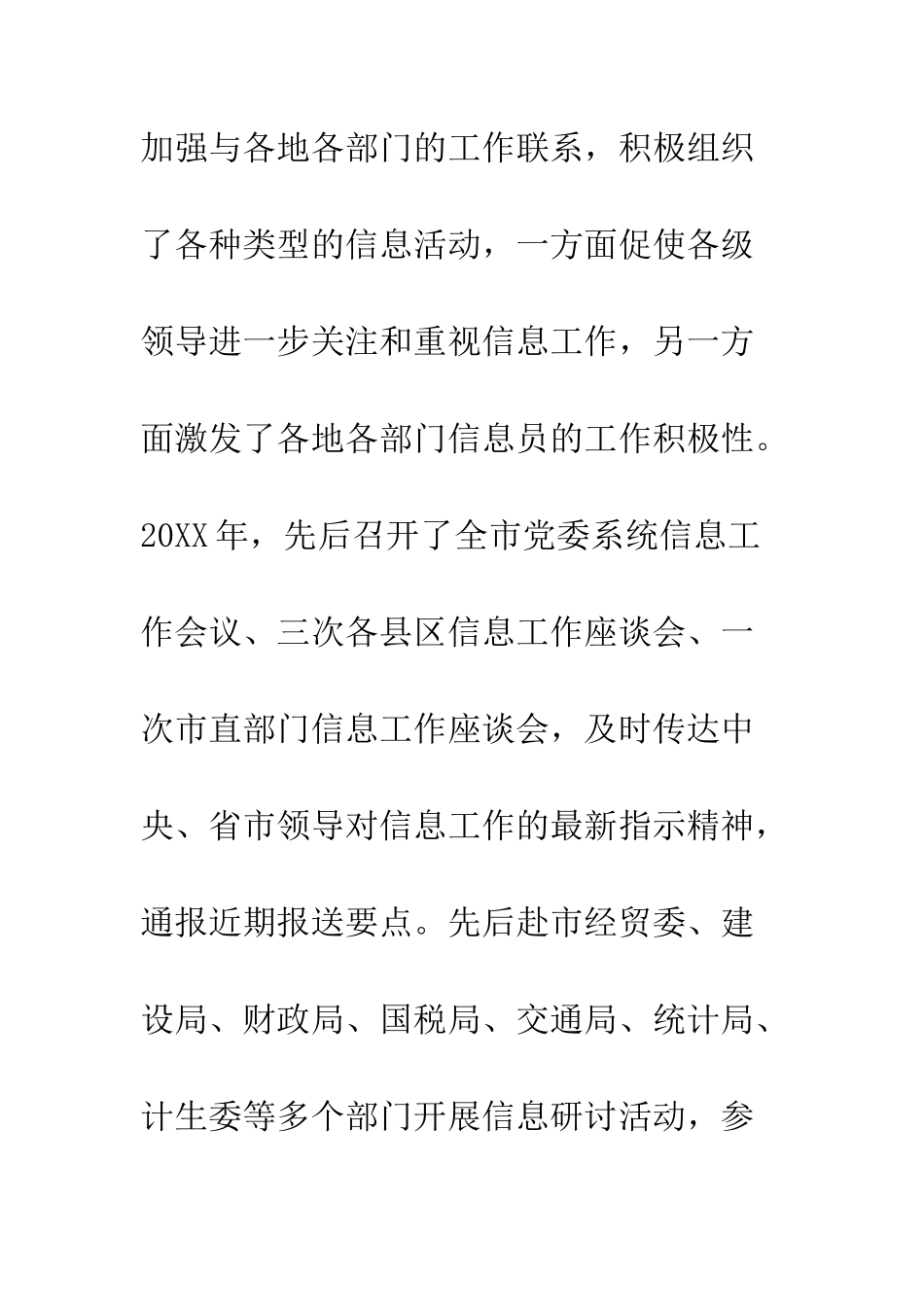 办公室信息处工作总结及工作计划--精编范文_第3页