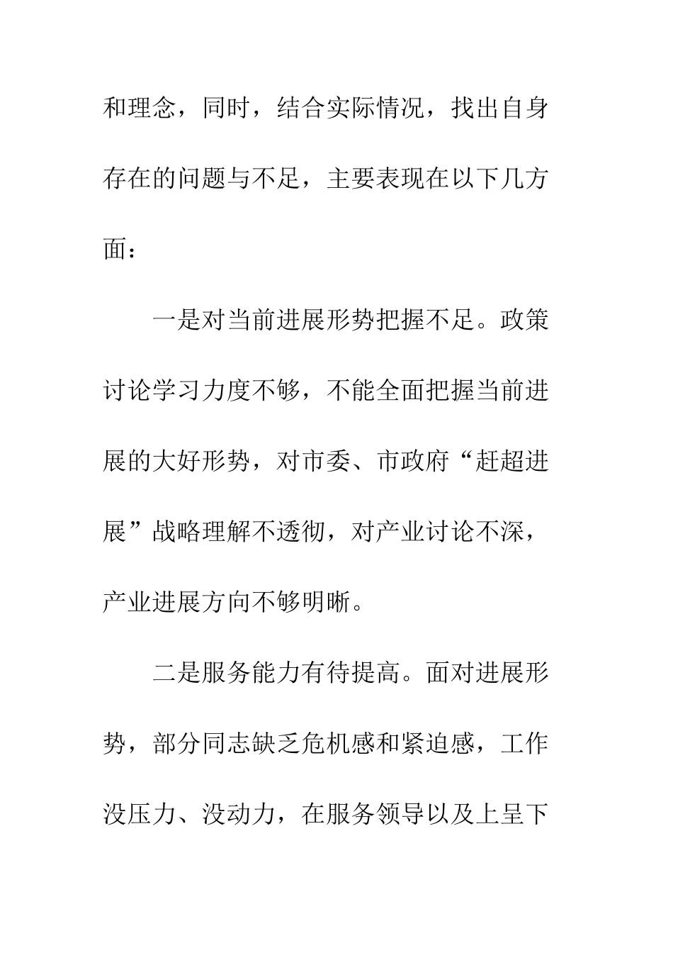 办公室保持党员先进性教育活动整改情况--精编范文_第2页