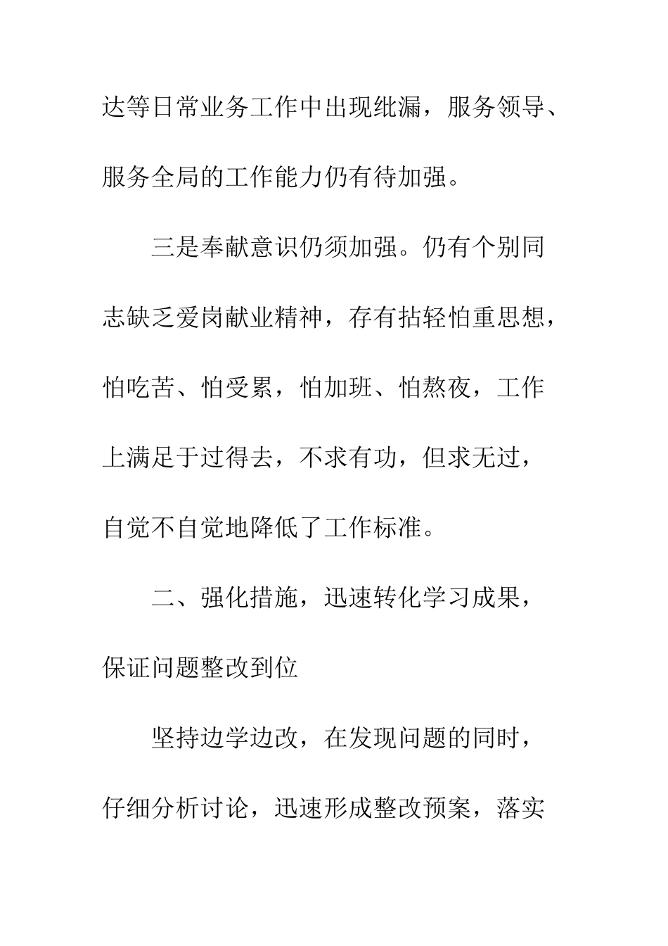 办公室保持党员先进性教育活动整改情况--精编范文_第3页
