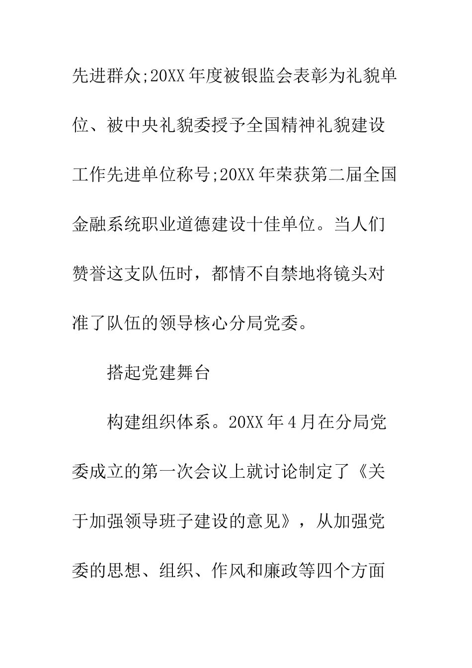 办公室党支部先进事迹--精编范文_第2页