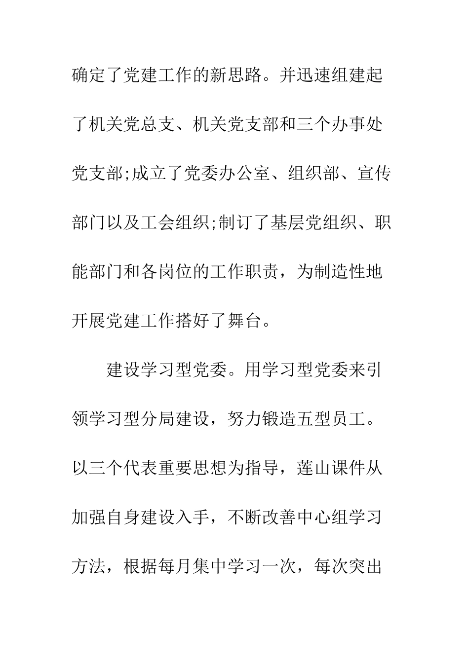办公室党支部先进事迹--精编范文_第3页
