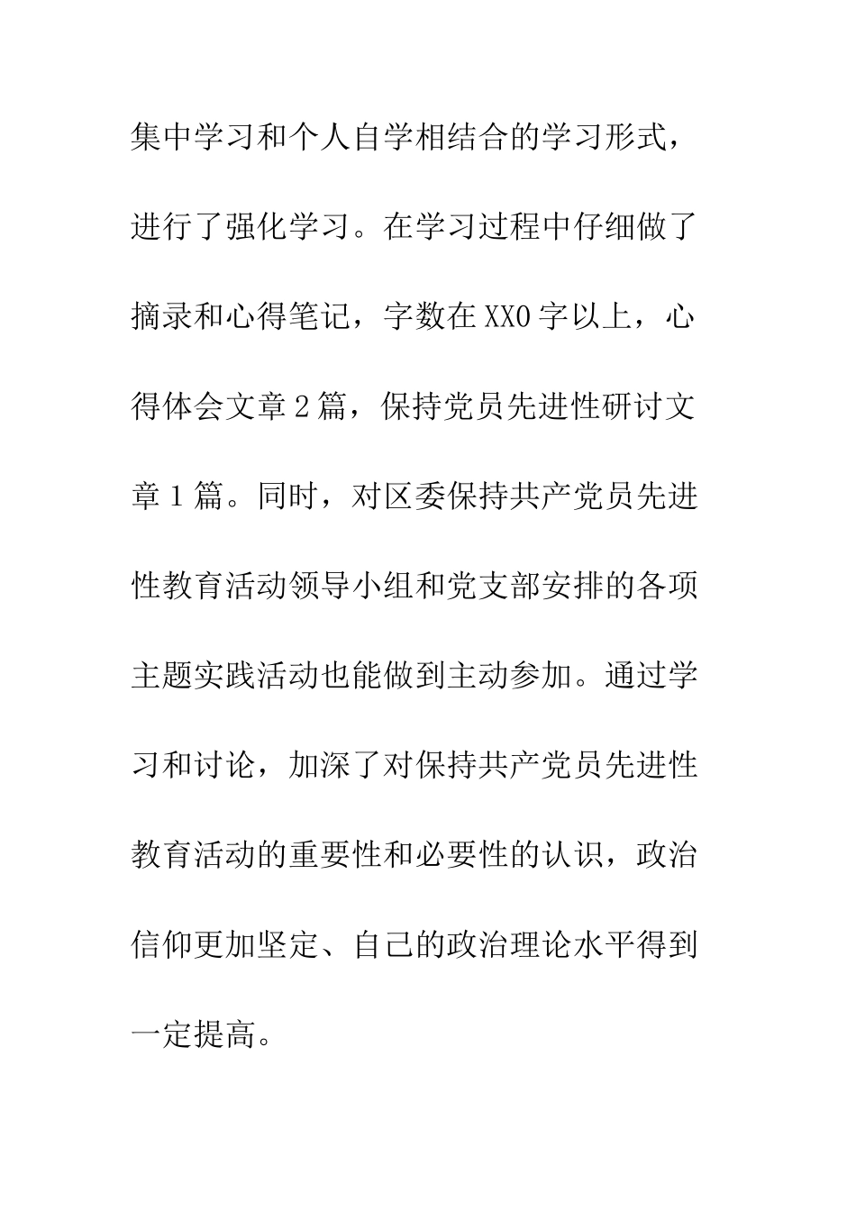 办公室党组成员先进性教育个人总结--精编范文_第2页