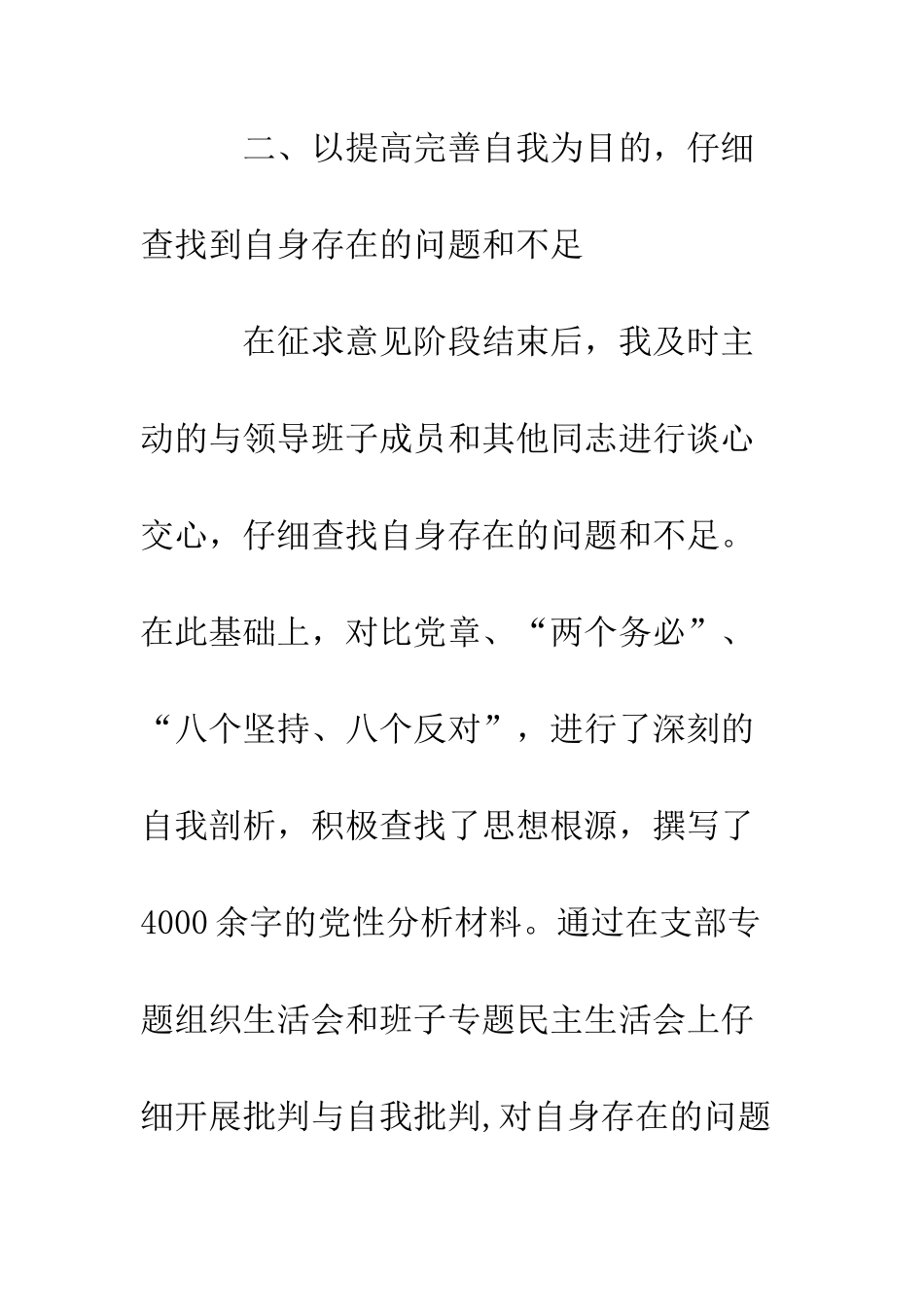 办公室党组成员先进性教育个人总结--精编范文_第3页