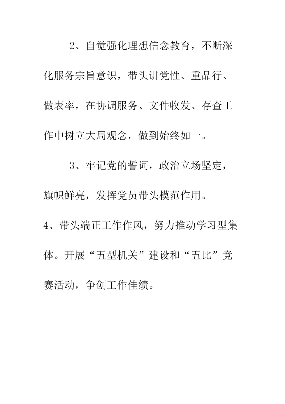 办公室党支部公开承诺书--精编范文_第2页