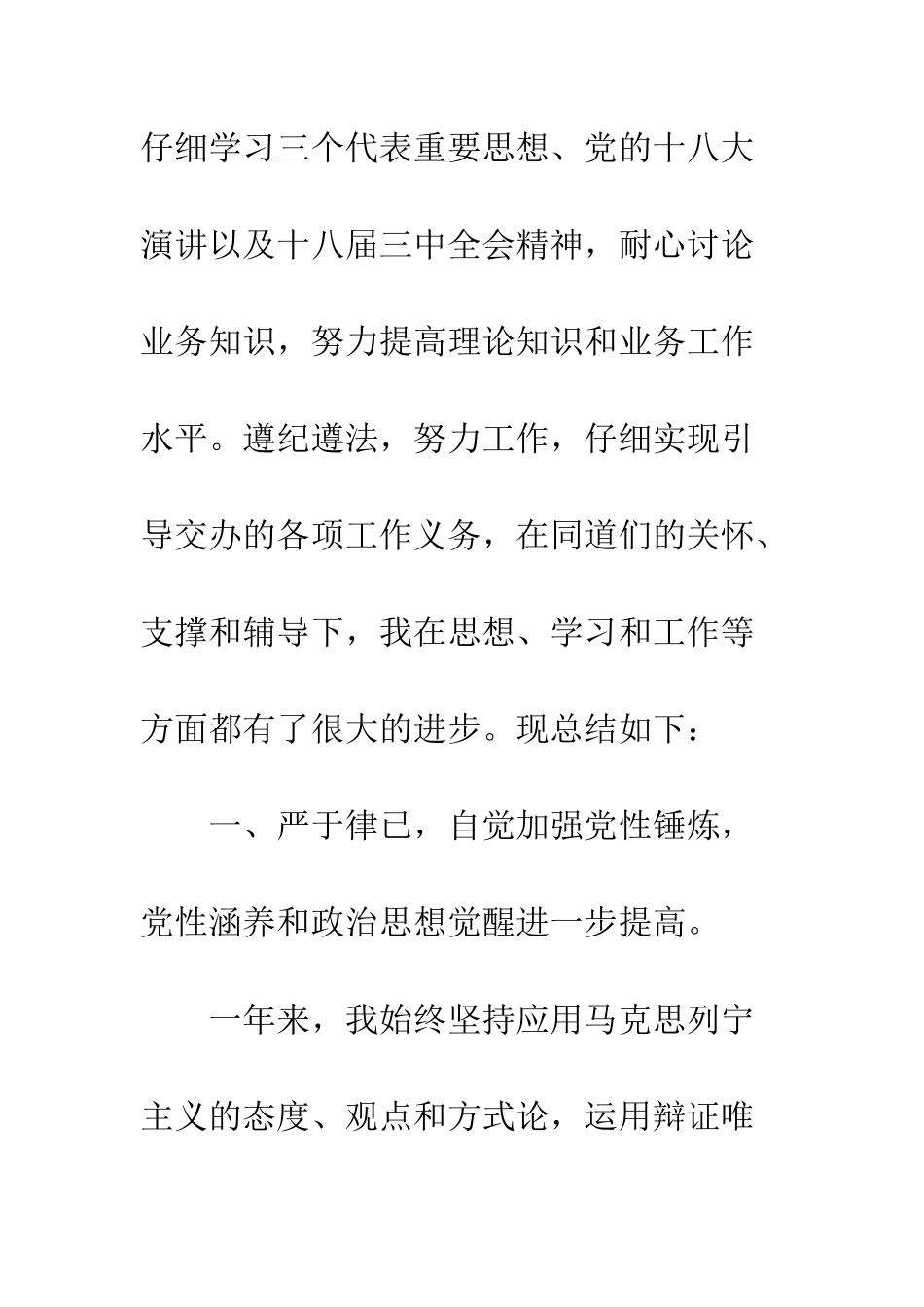 办公室公务员试用期工作总结范文--精编范文_第2页