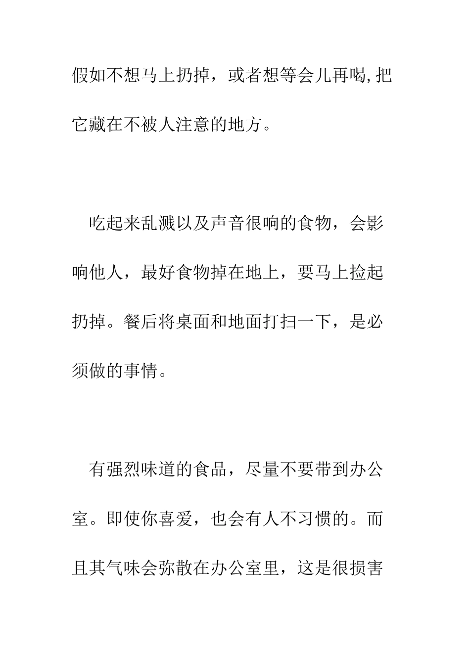 办公室公共设备使用礼仪--精编范文_第2页