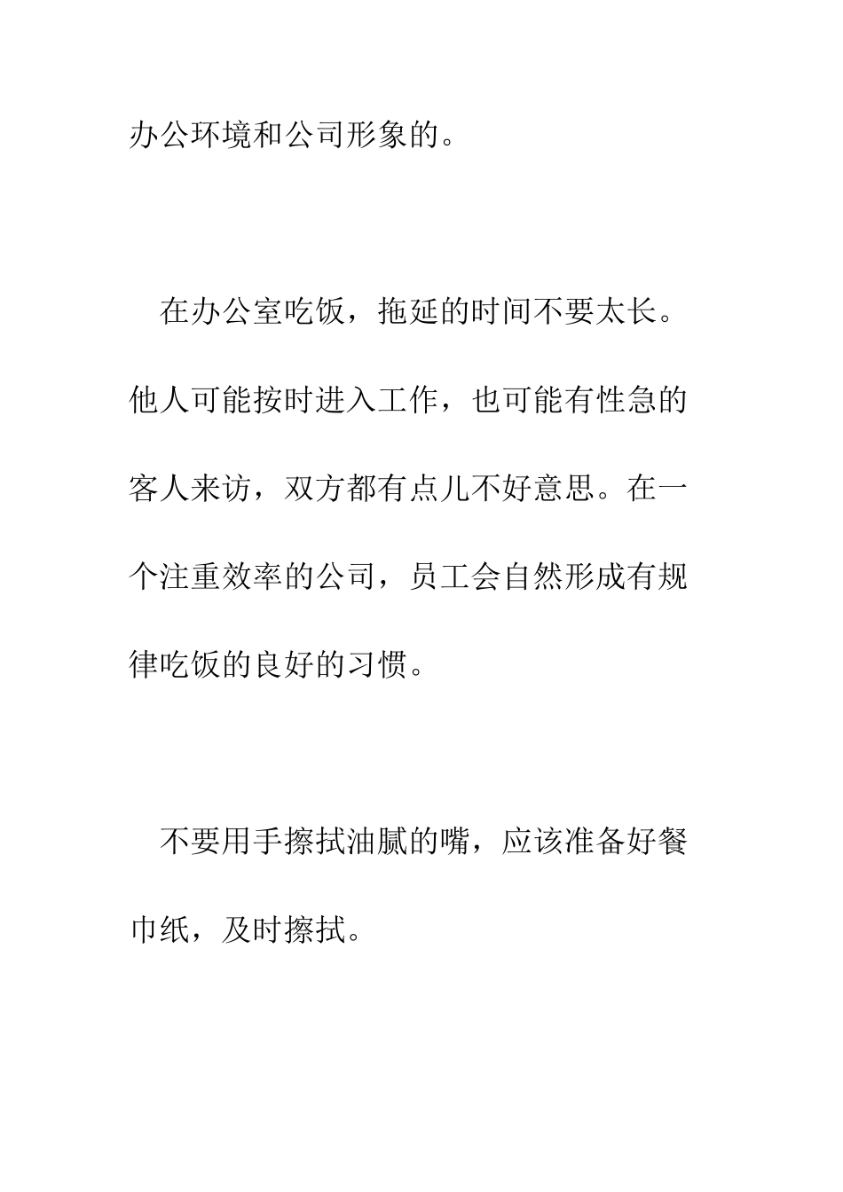 办公室公共设备使用礼仪--精编范文_第3页