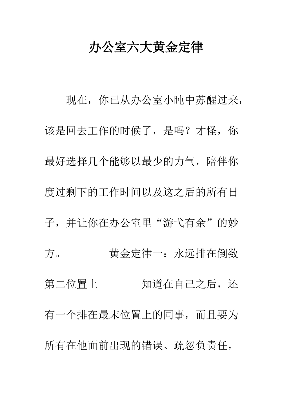 办公室六大黄金定律--精编范文_第1页