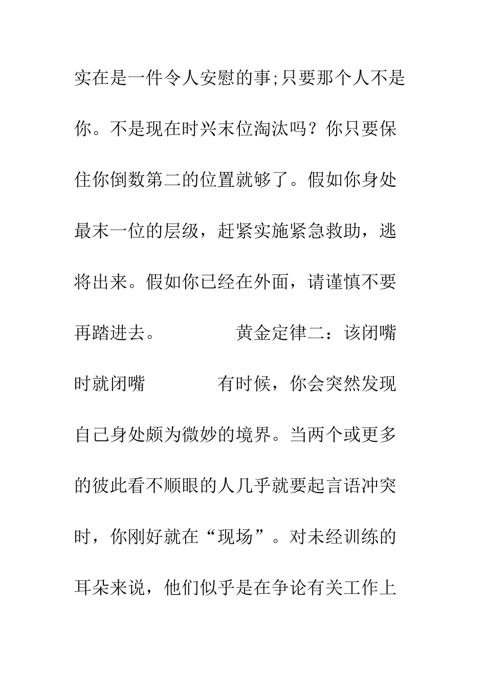 办公室六大黄金定律--精编范文_第2页