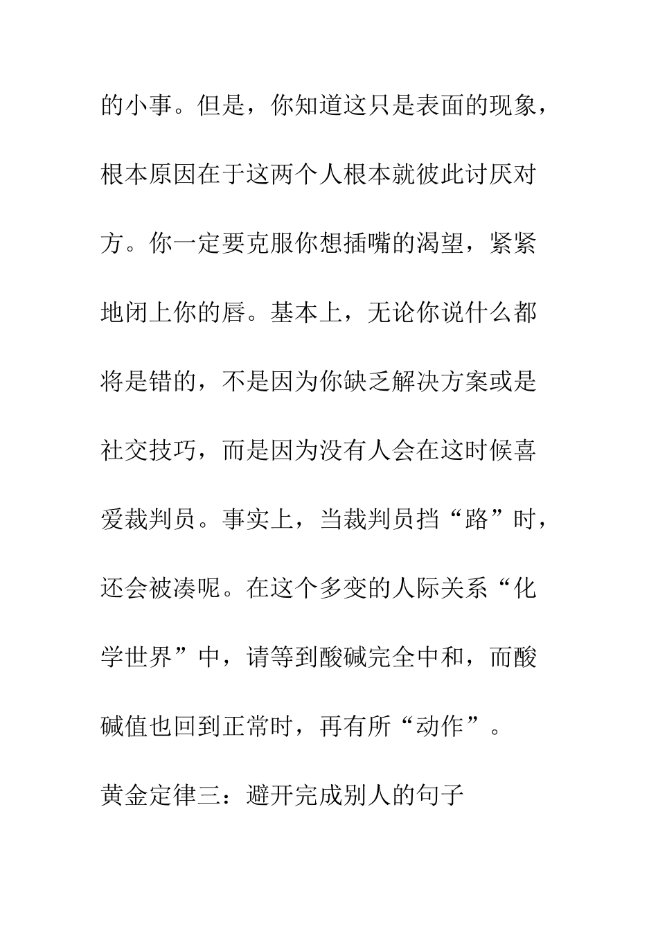 办公室六大黄金定律--精编范文_第3页