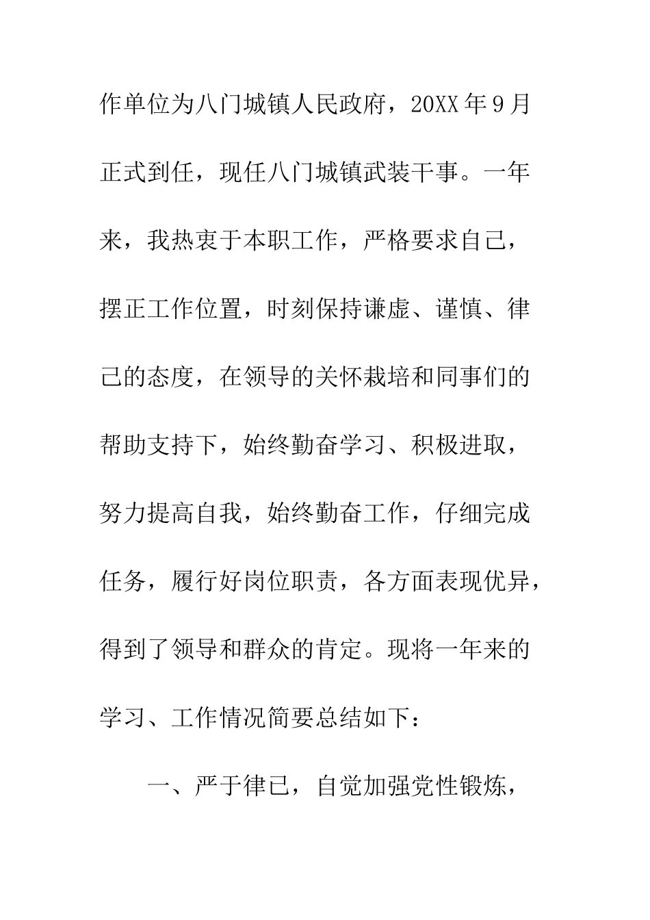 办公室公务员试用期工作总结--精编范文_第2页