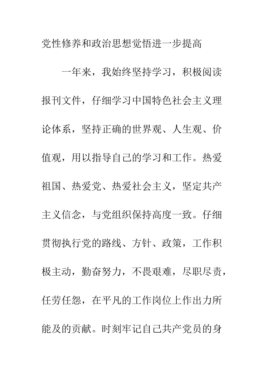 办公室公务员试用期工作总结--精编范文_第3页