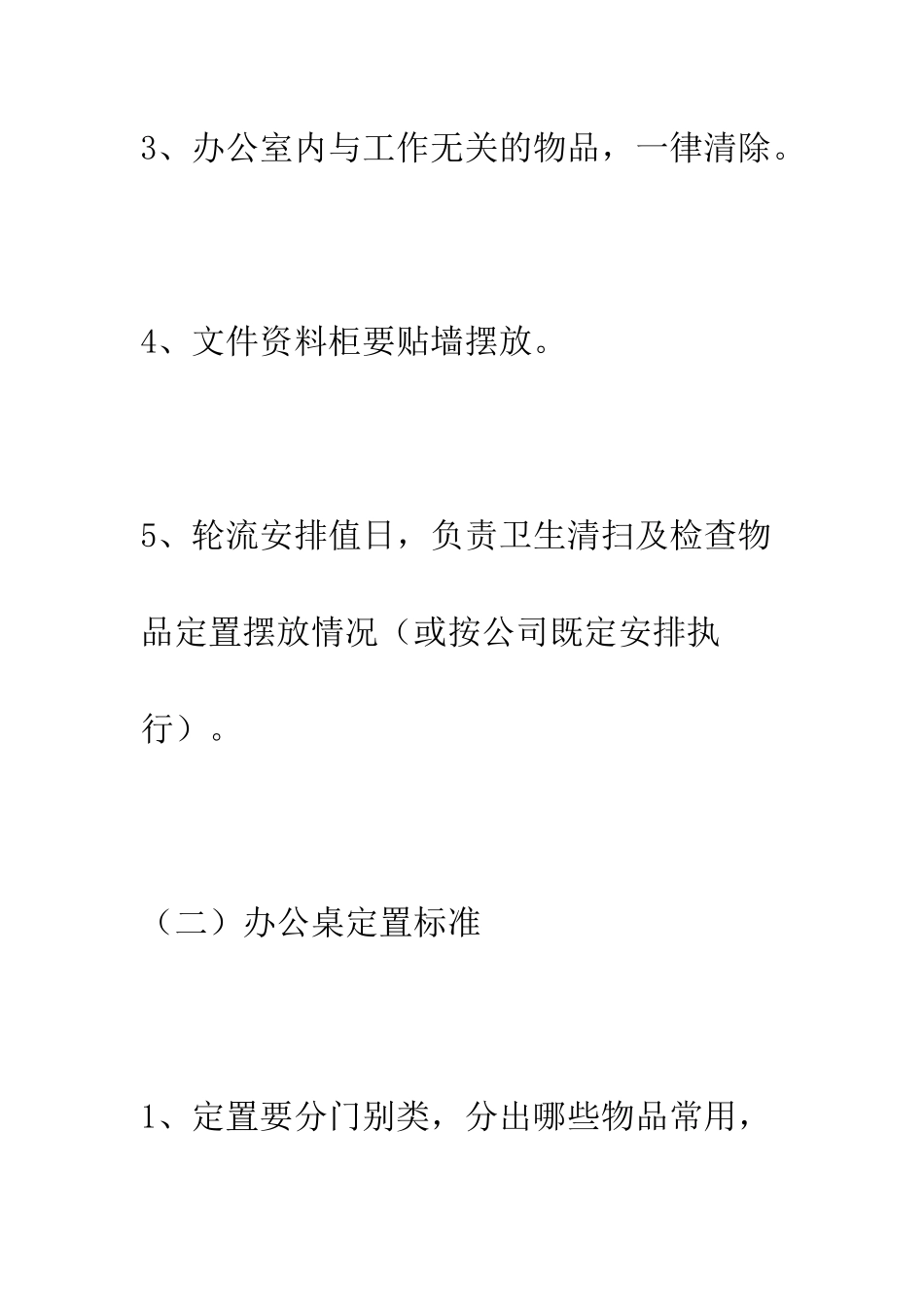 办公室内物品设置的礼仪规范--精编范文_第2页