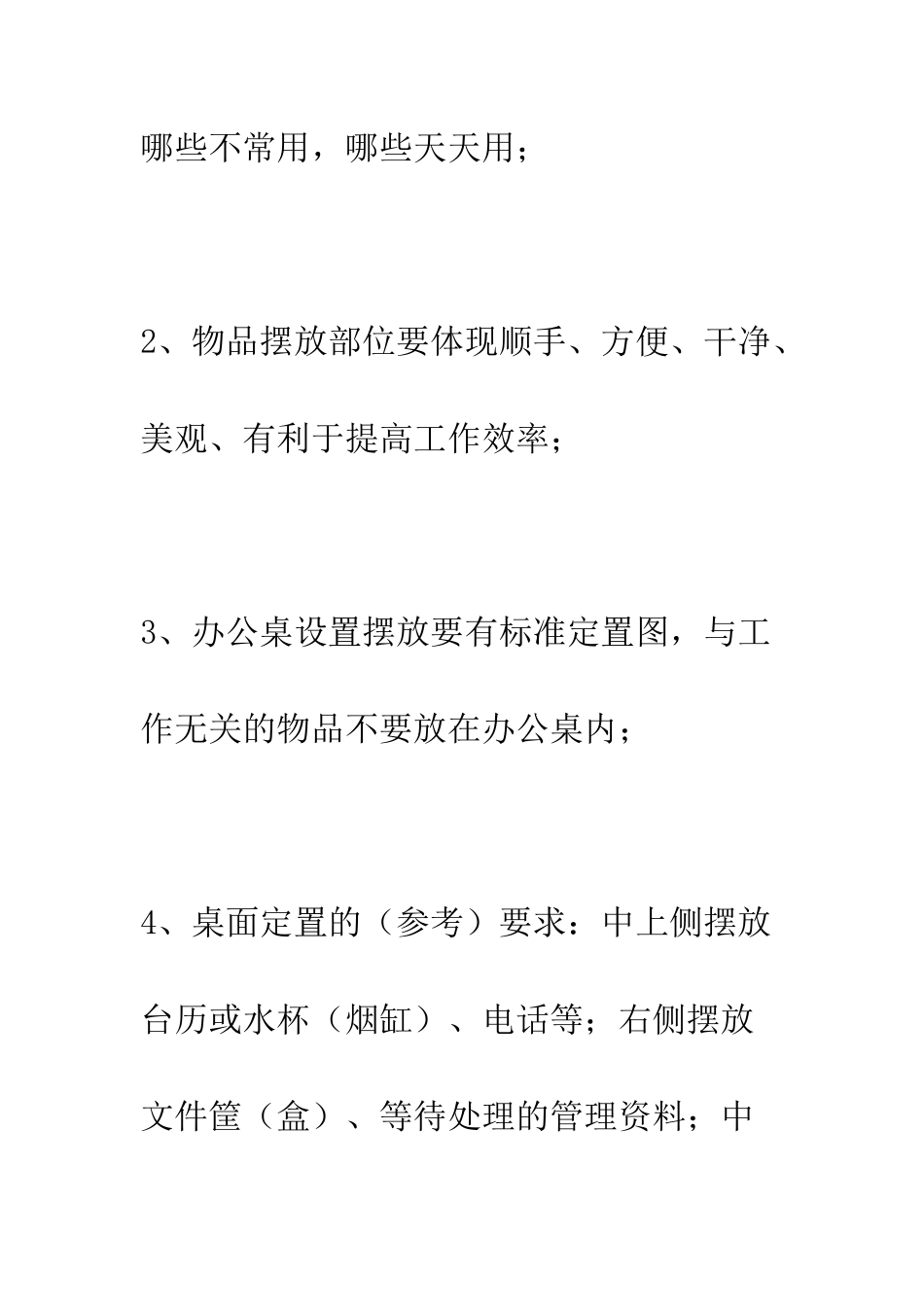 办公室内物品设置的礼仪规范--精编范文_第3页