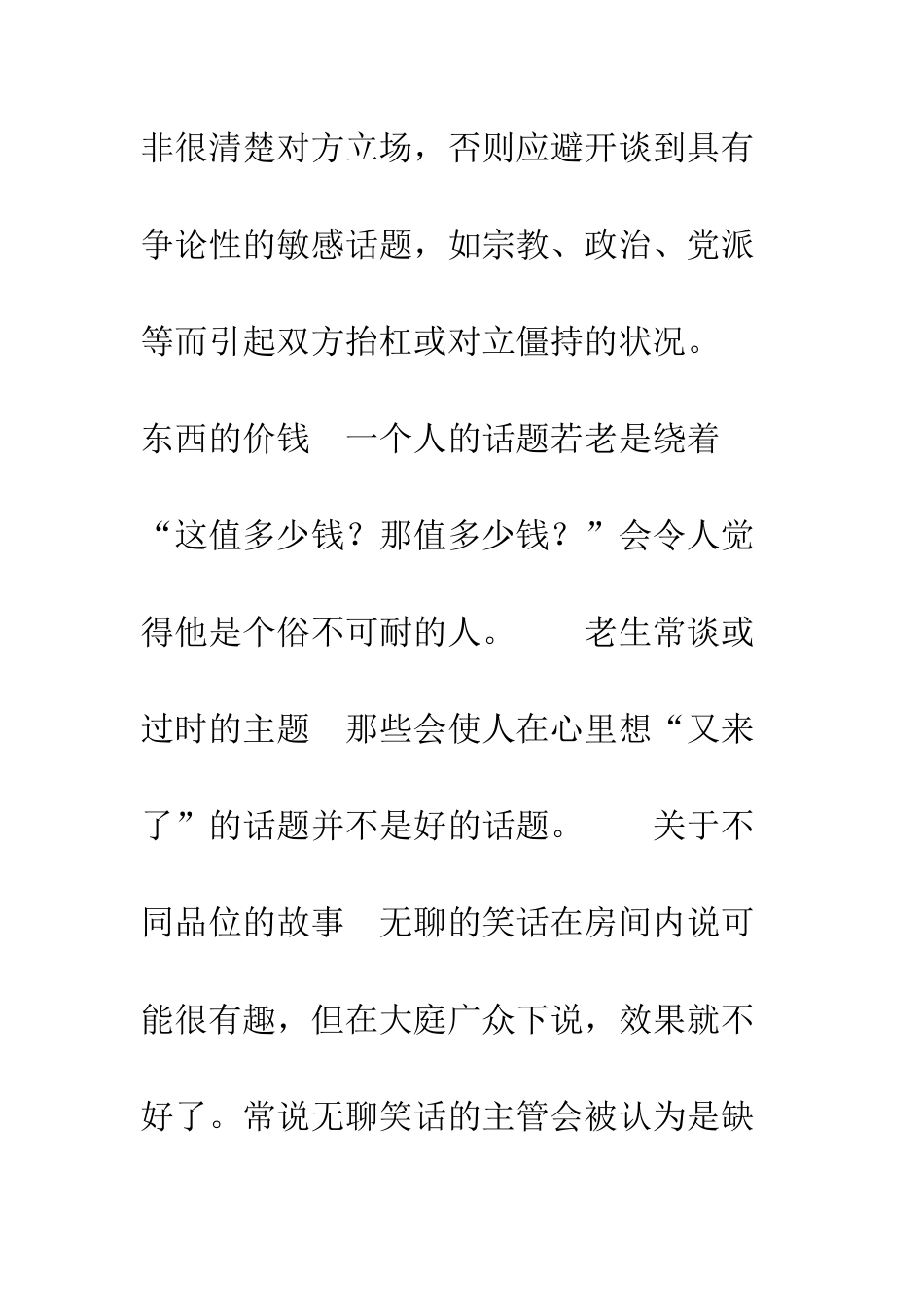 办公室内谈话禁忌--精编范文_第2页