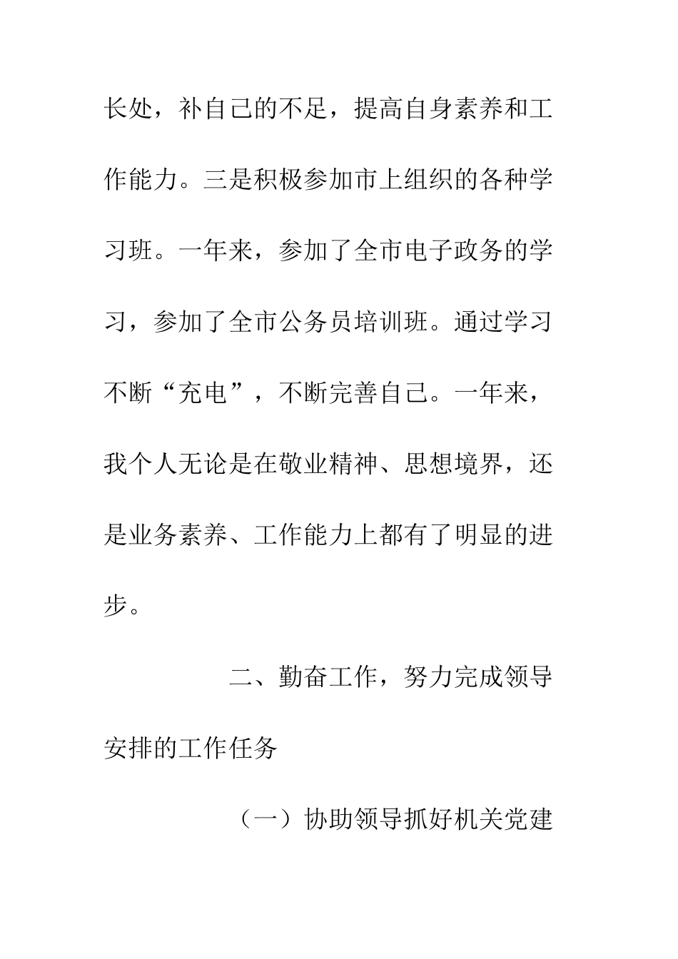 办公室副主任个人工作总结--精编范文_第3页