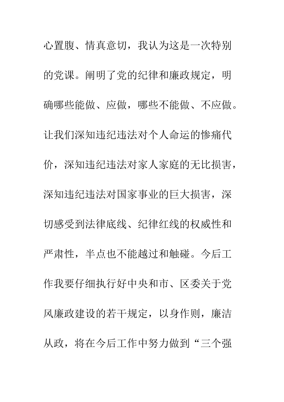 办公室副主任2025年领导干部党风廉政教育大会讲话稿--精编范文_第2页