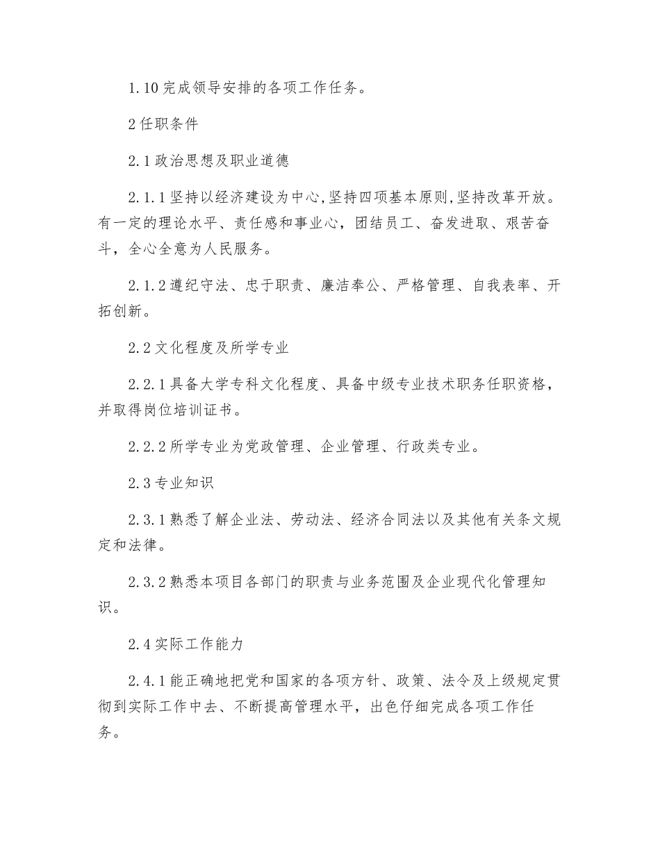 办公室副主任岗位规范_第2页
