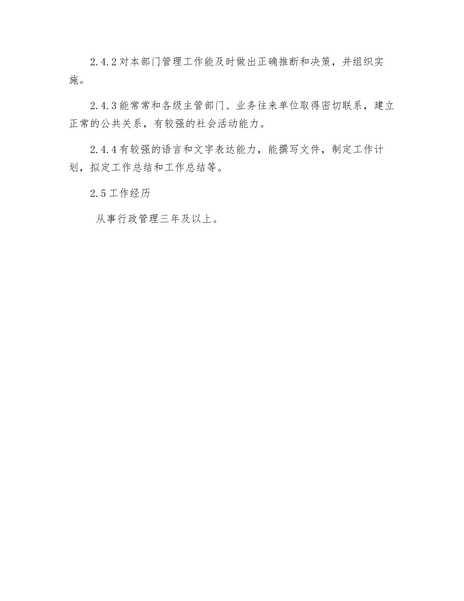 办公室副主任岗位规范_第3页