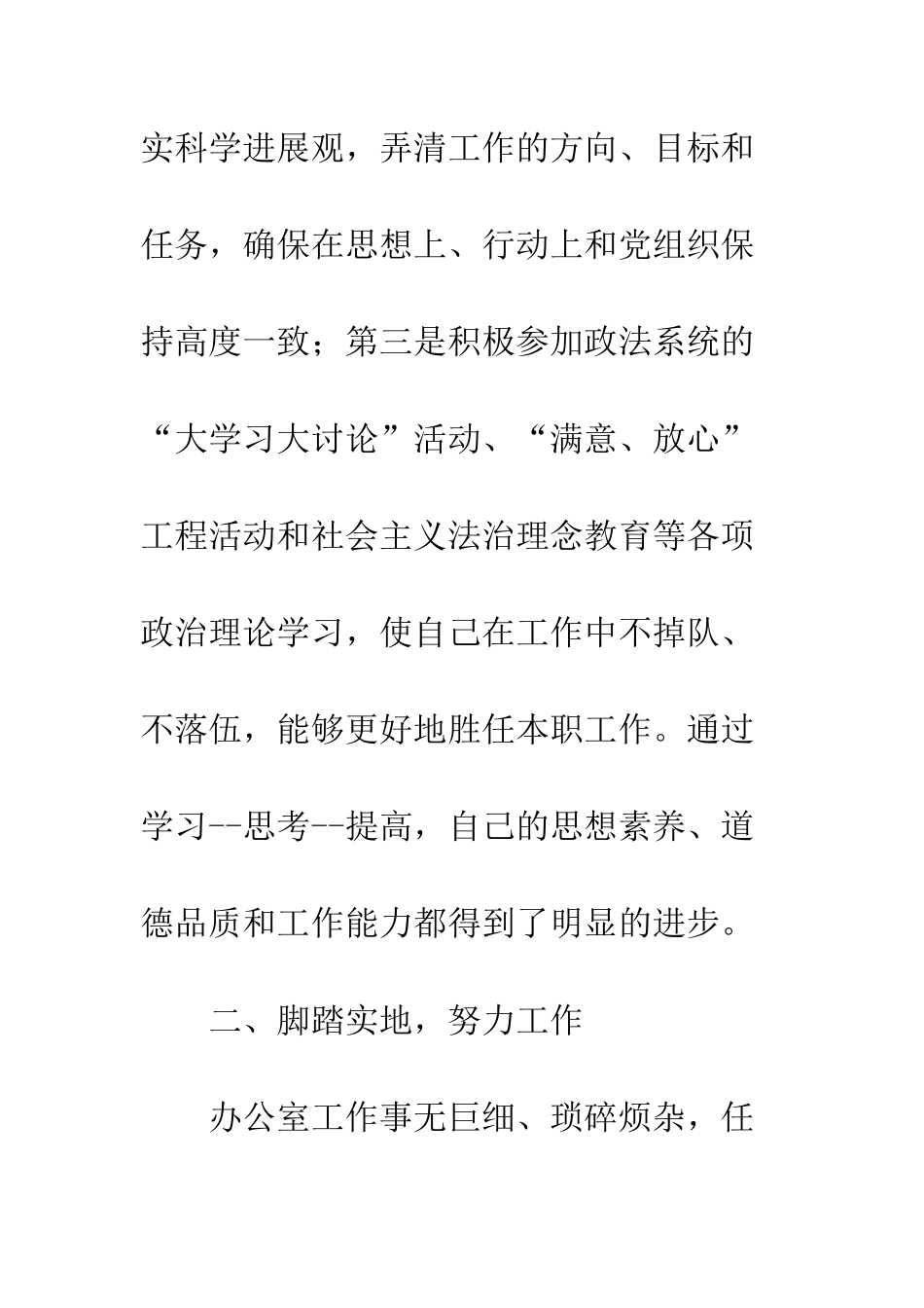 办公室副主任入党申请书--精编范文_第2页