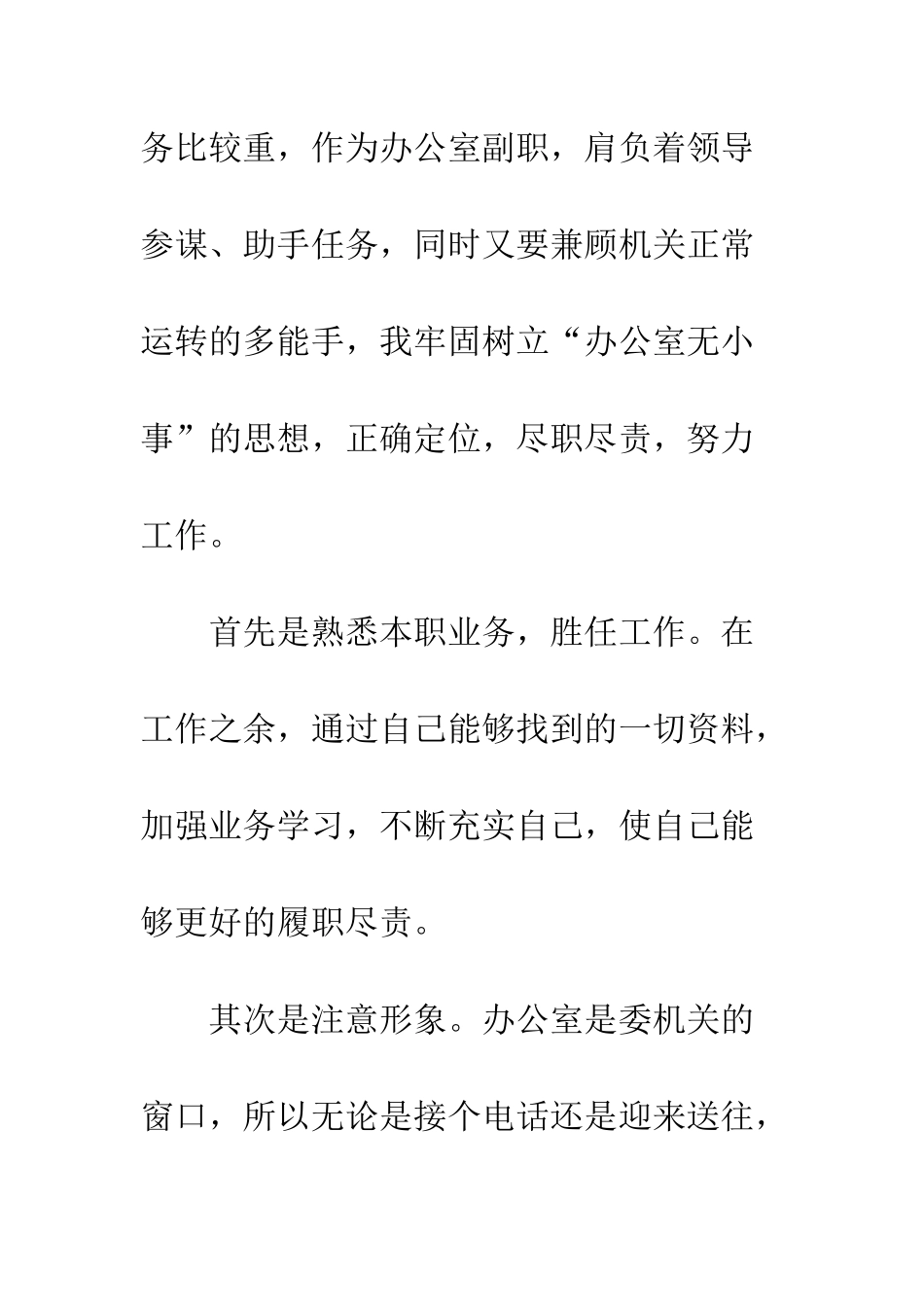 办公室副主任入党申请书--精编范文_第3页