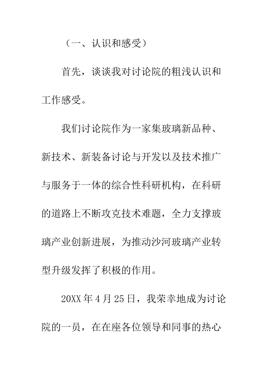 办公室副主任竞聘演讲稿以科研精神激励岗位创新-以综合服务搞好职责定位--精编范文_第2页