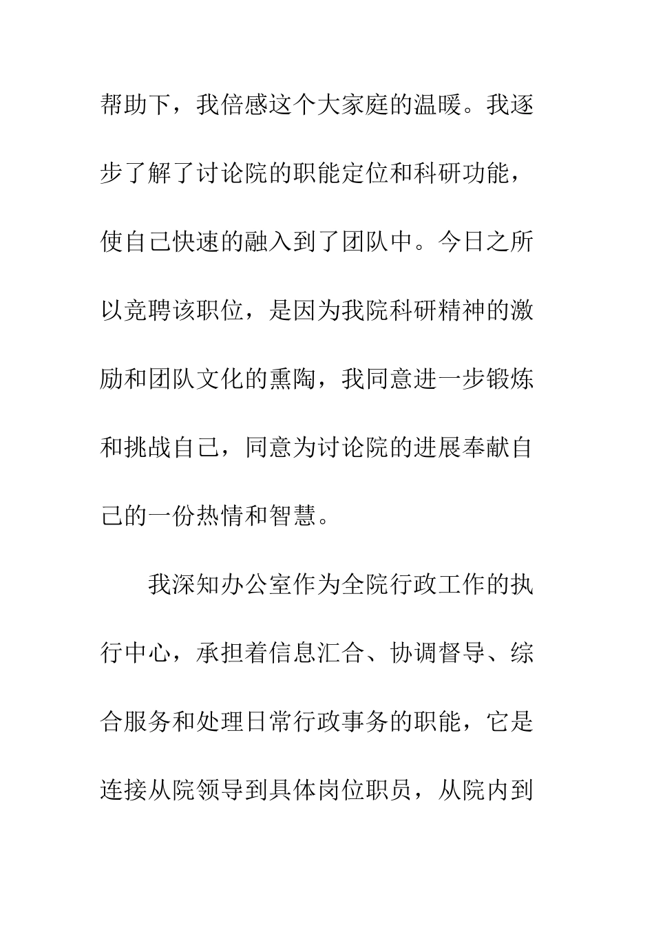 办公室副主任竞聘演讲稿以科研精神激励岗位创新-以综合服务搞好职责定位--精编范文_第3页