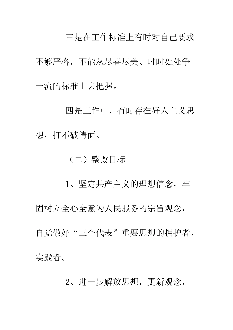 办公室副主任整改方案--精编范文_第3页