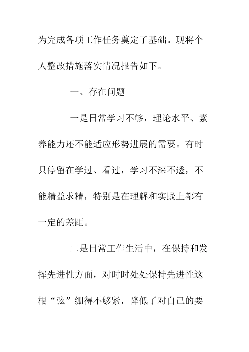 办公室副主任整改结果报告--精编范文_第2页