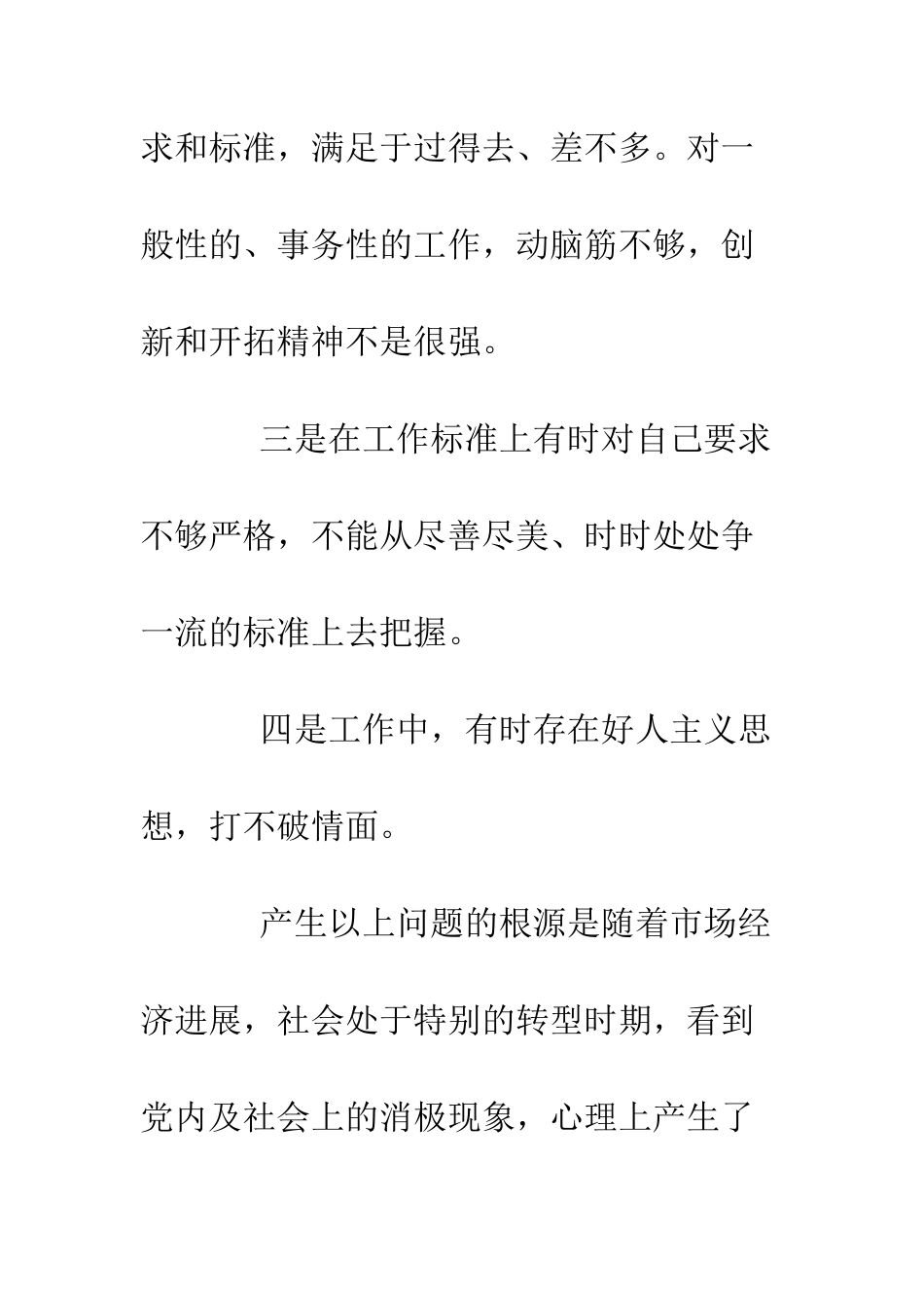 办公室副主任整改结果报告--精编范文_第3页