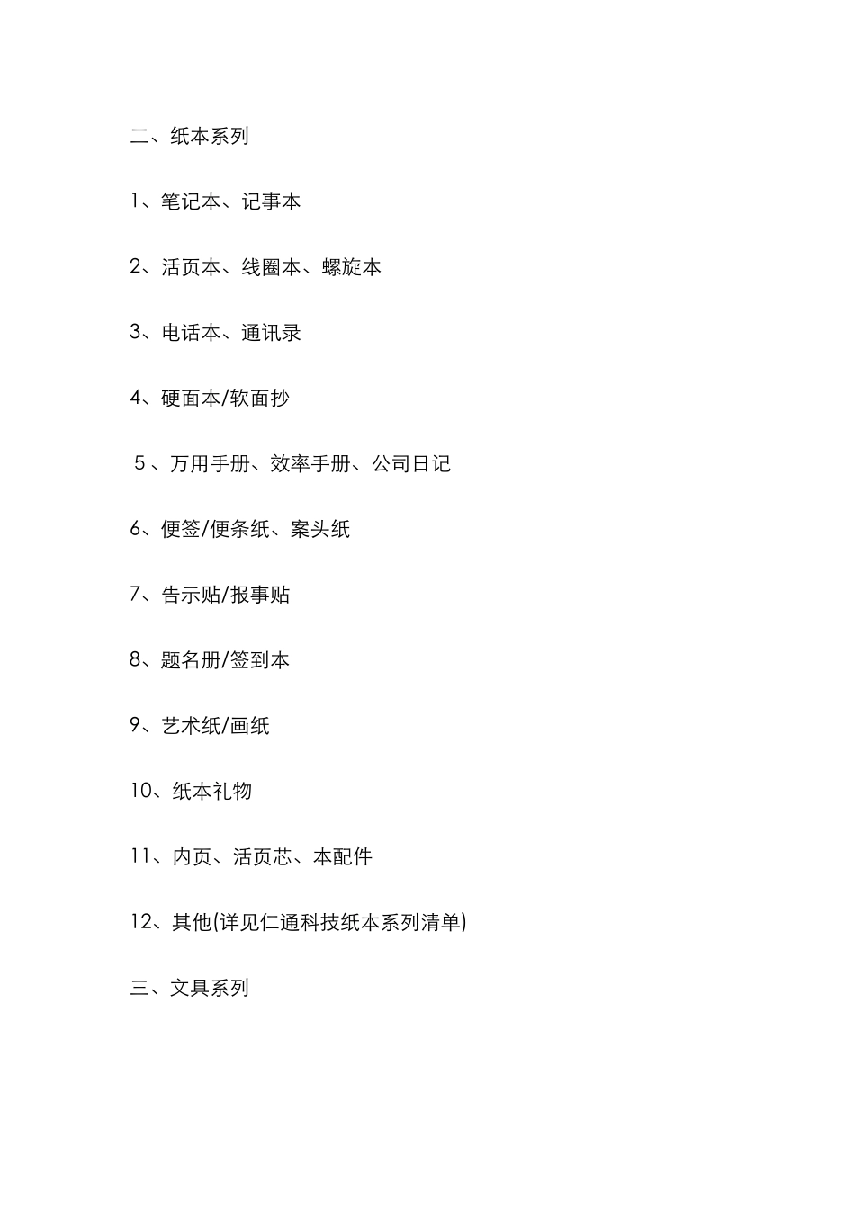 办公室办公用品全面采购单_第2页