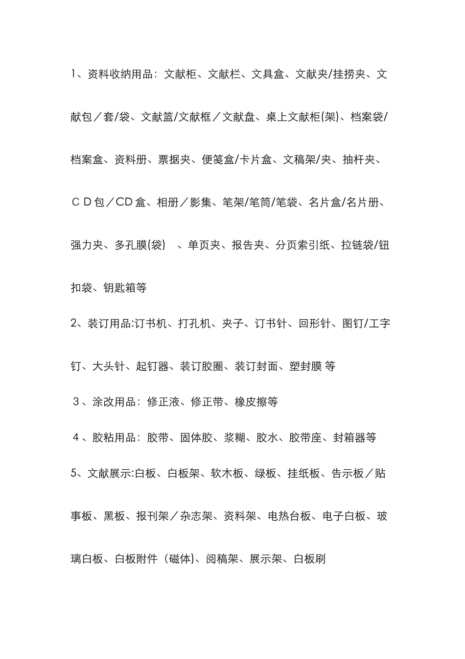 办公室办公用品全面采购单_第3页