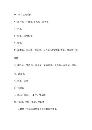 办公室办公用品全面采购单