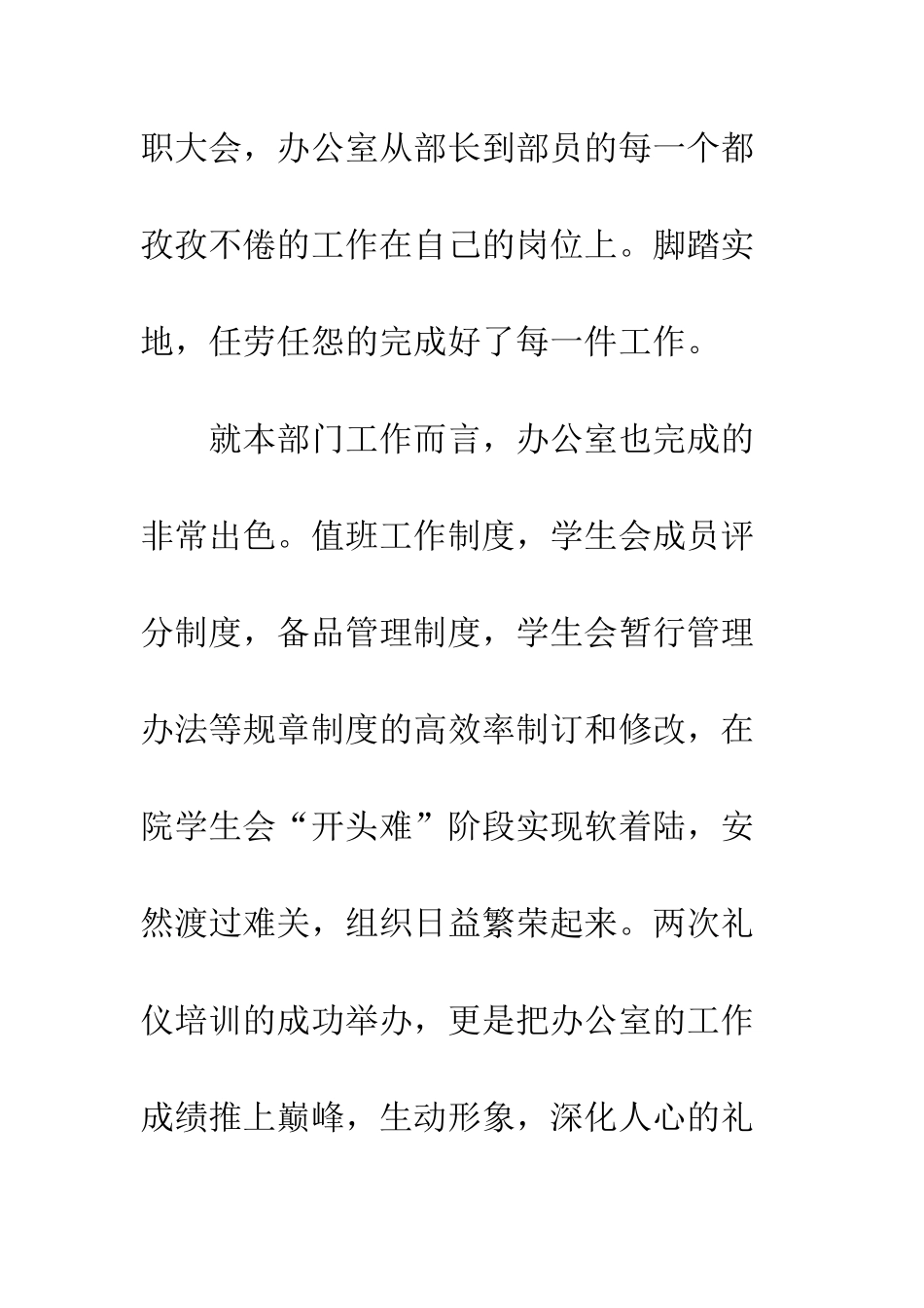 办公室副主任述职报告--精编范文_第2页