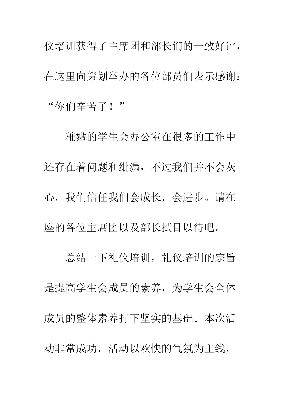 办公室副主任述职报告--精编范文_第3页