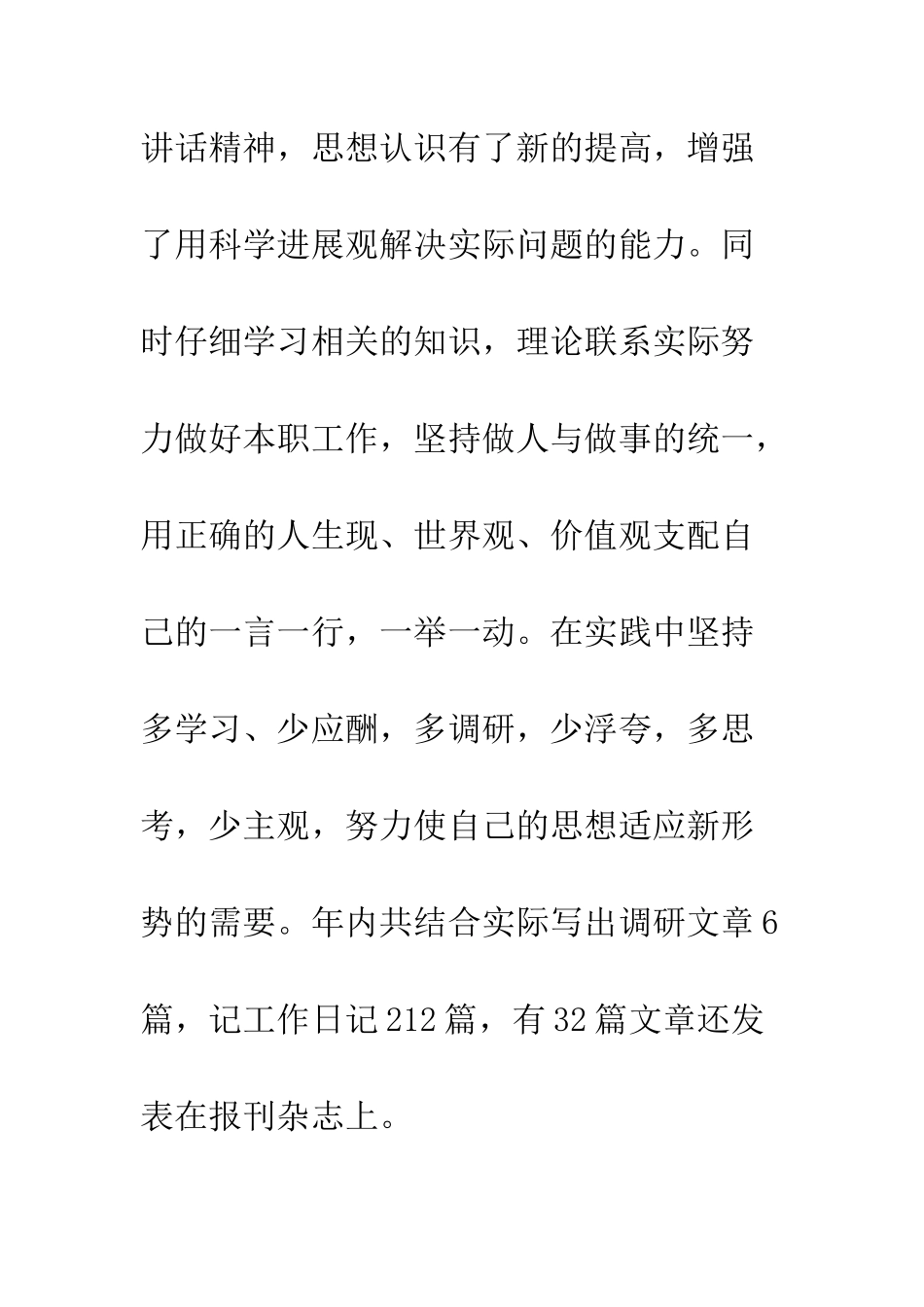 办公室副主任述职述廉报告--精编范文_第2页