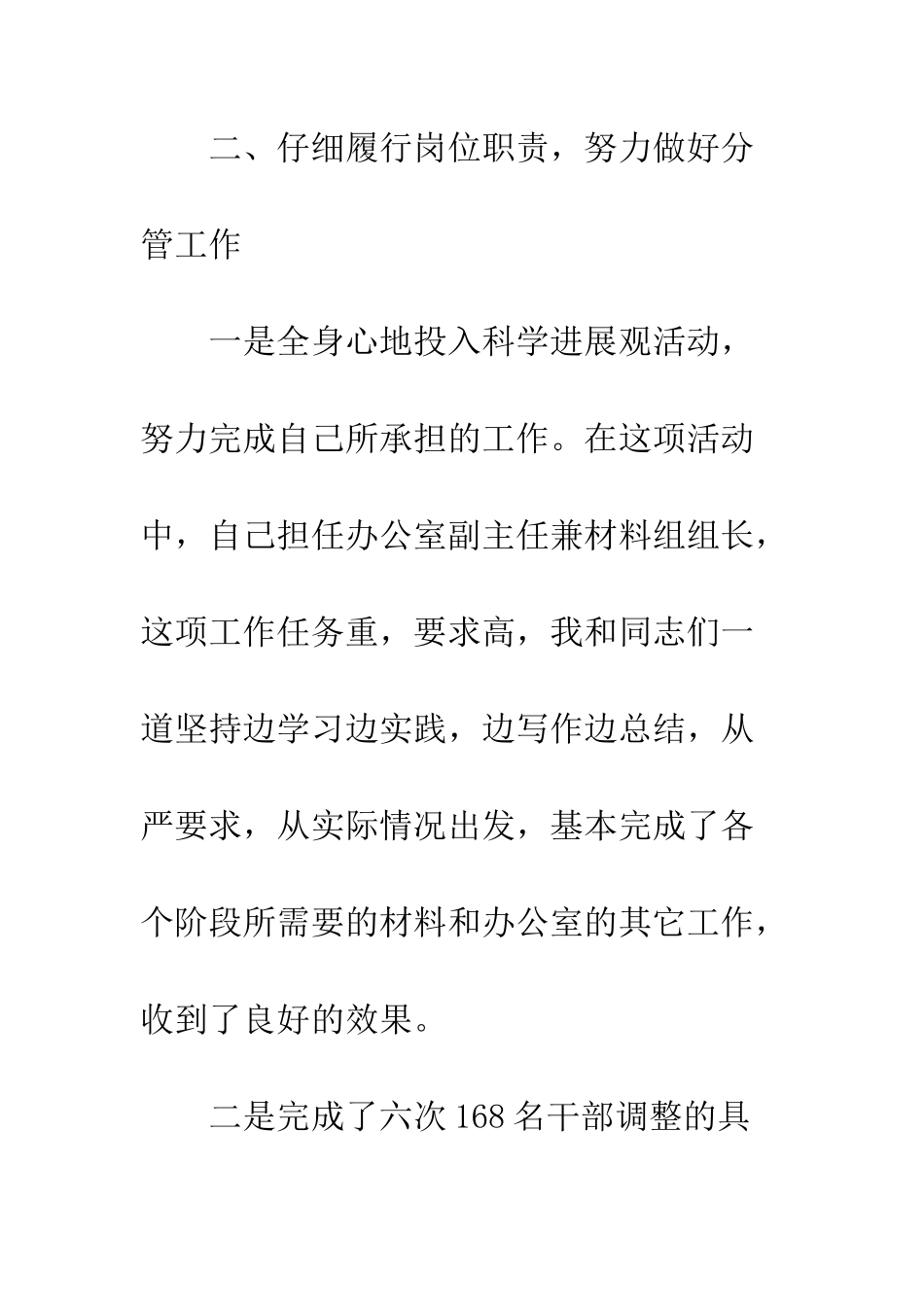 办公室副主任述职述廉报告--精编范文_第3页