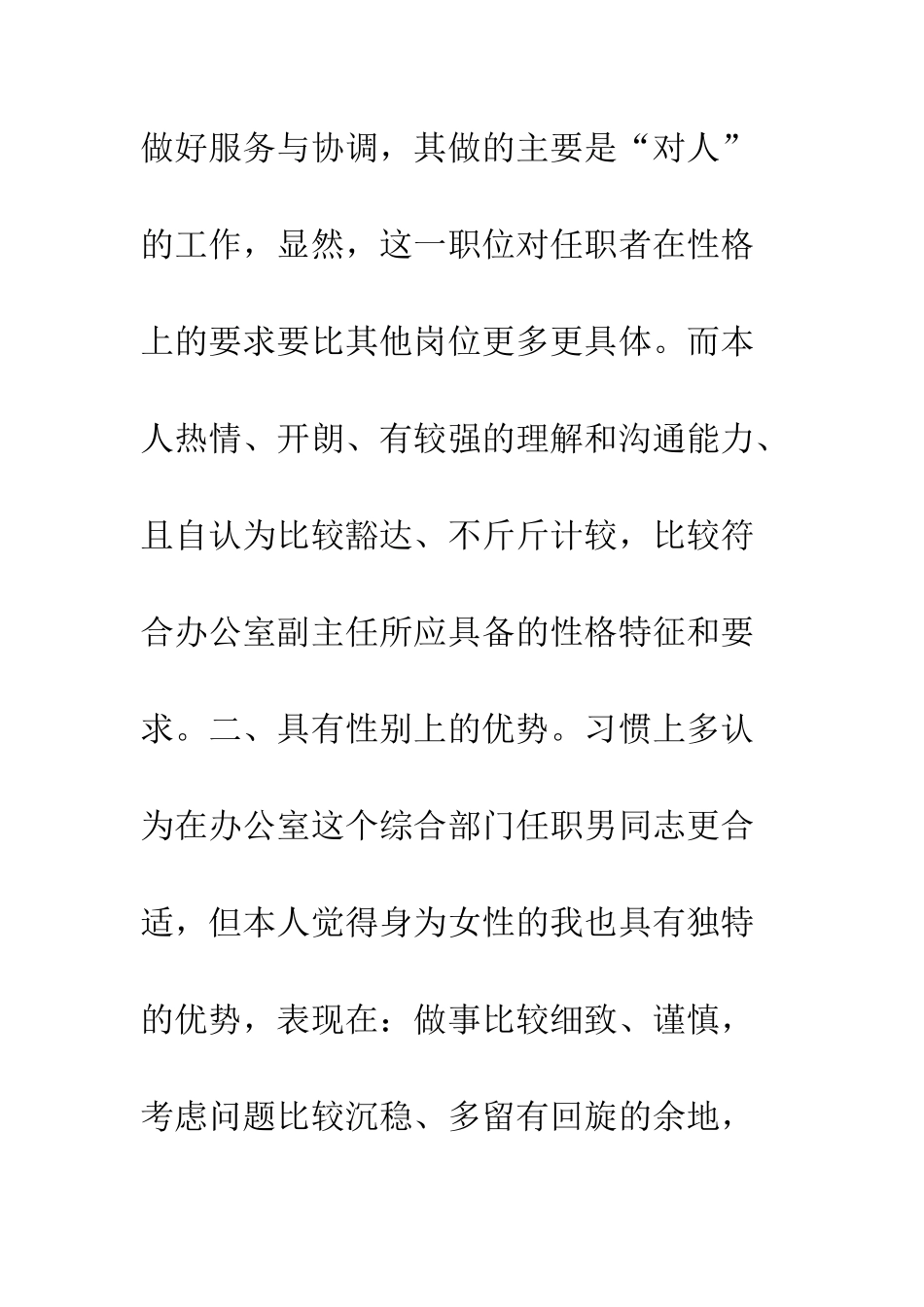 办公室副主任的竞职稿--精编范文_第3页