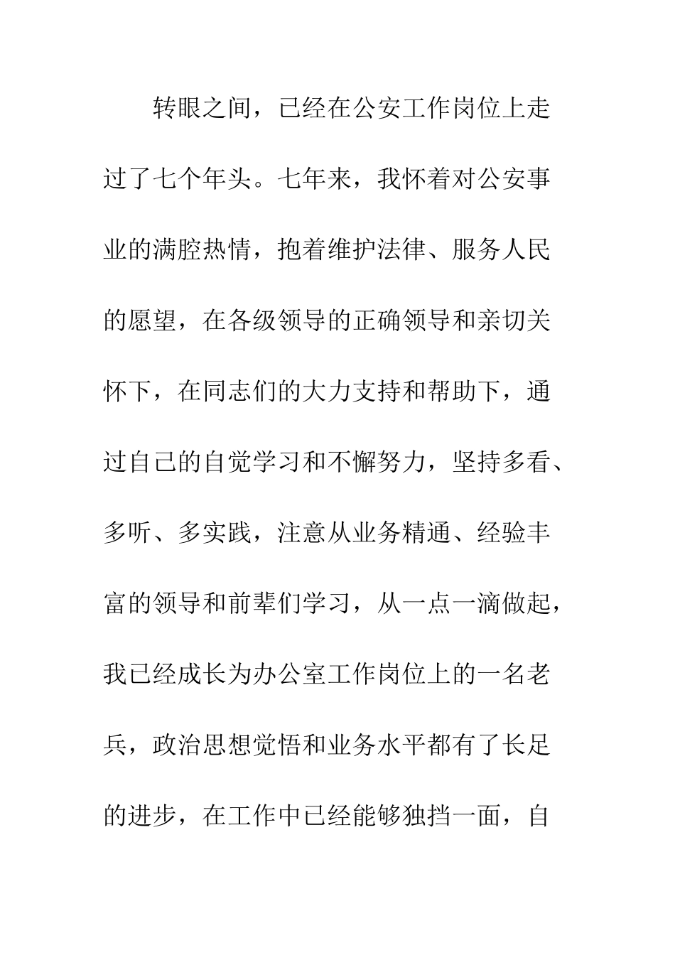 办公室副主任竞聘演讲稿--精编范文_第2页