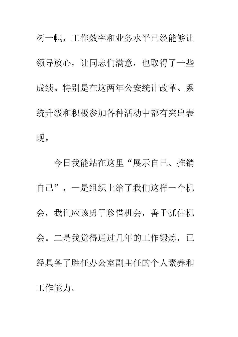 办公室副主任竞聘演讲稿--精编范文_第3页