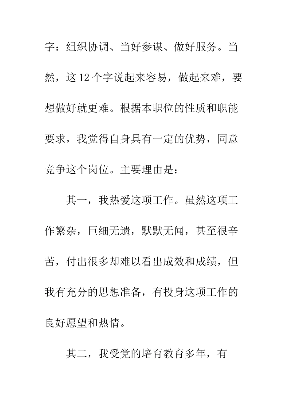 办公室副主任竞争上岗--精编范文_第2页