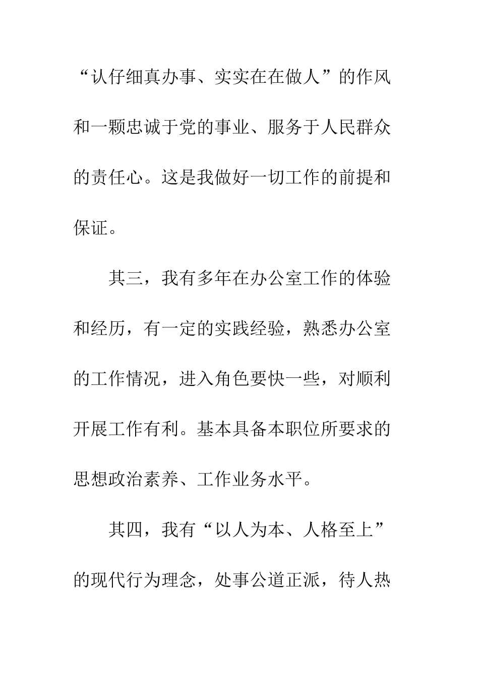 办公室副主任竞争上岗--精编范文_第3页