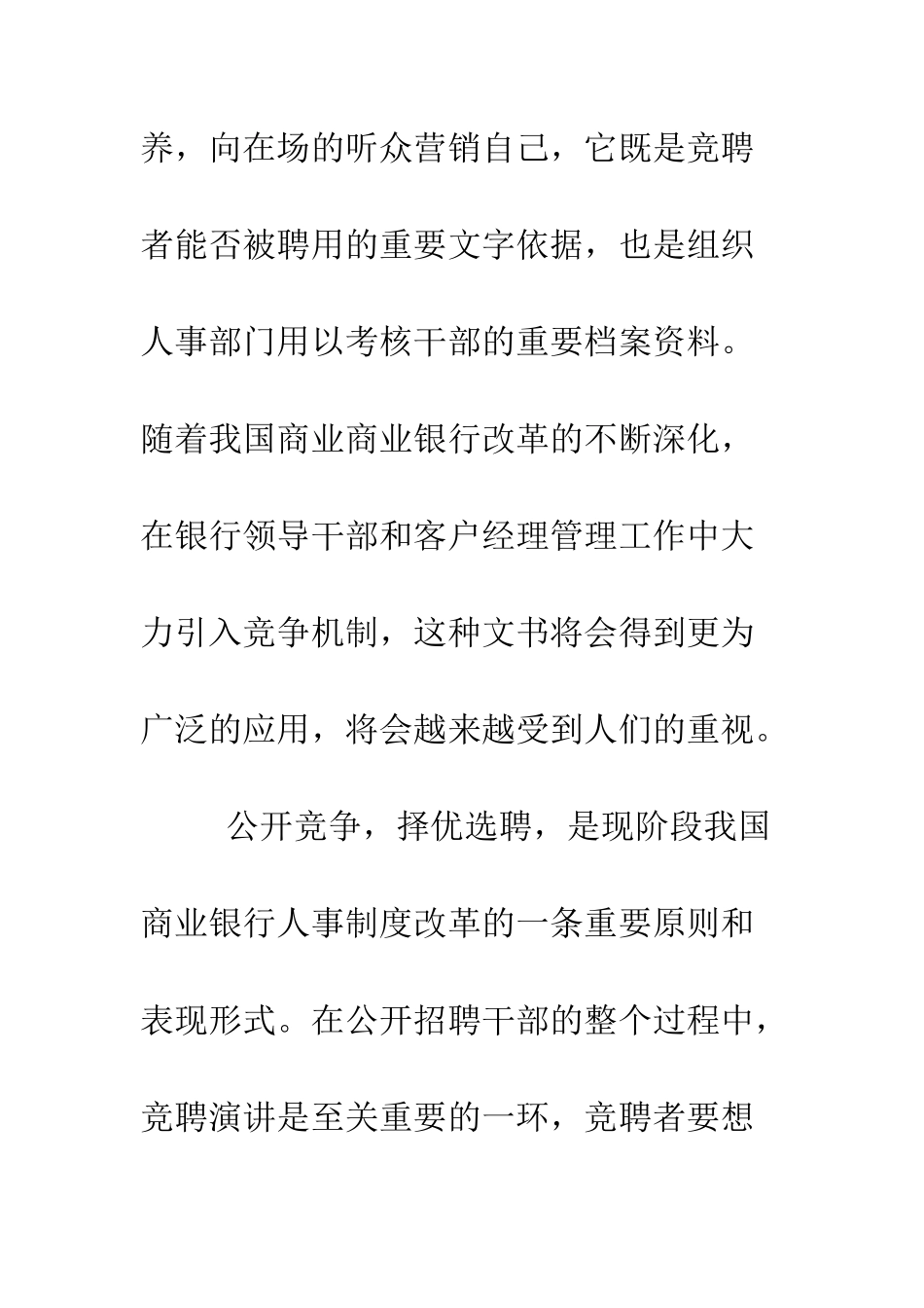 办公室副主任竞聘演讲稿优秀范文--精编范文_第2页