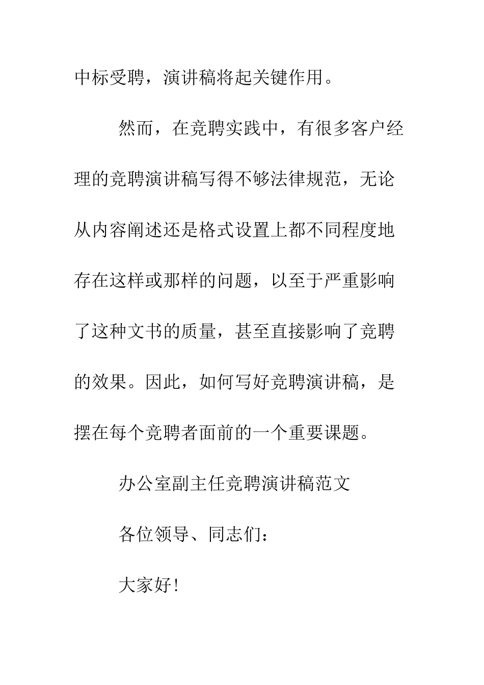 办公室副主任竞聘演讲稿优秀范文--精编范文_第3页