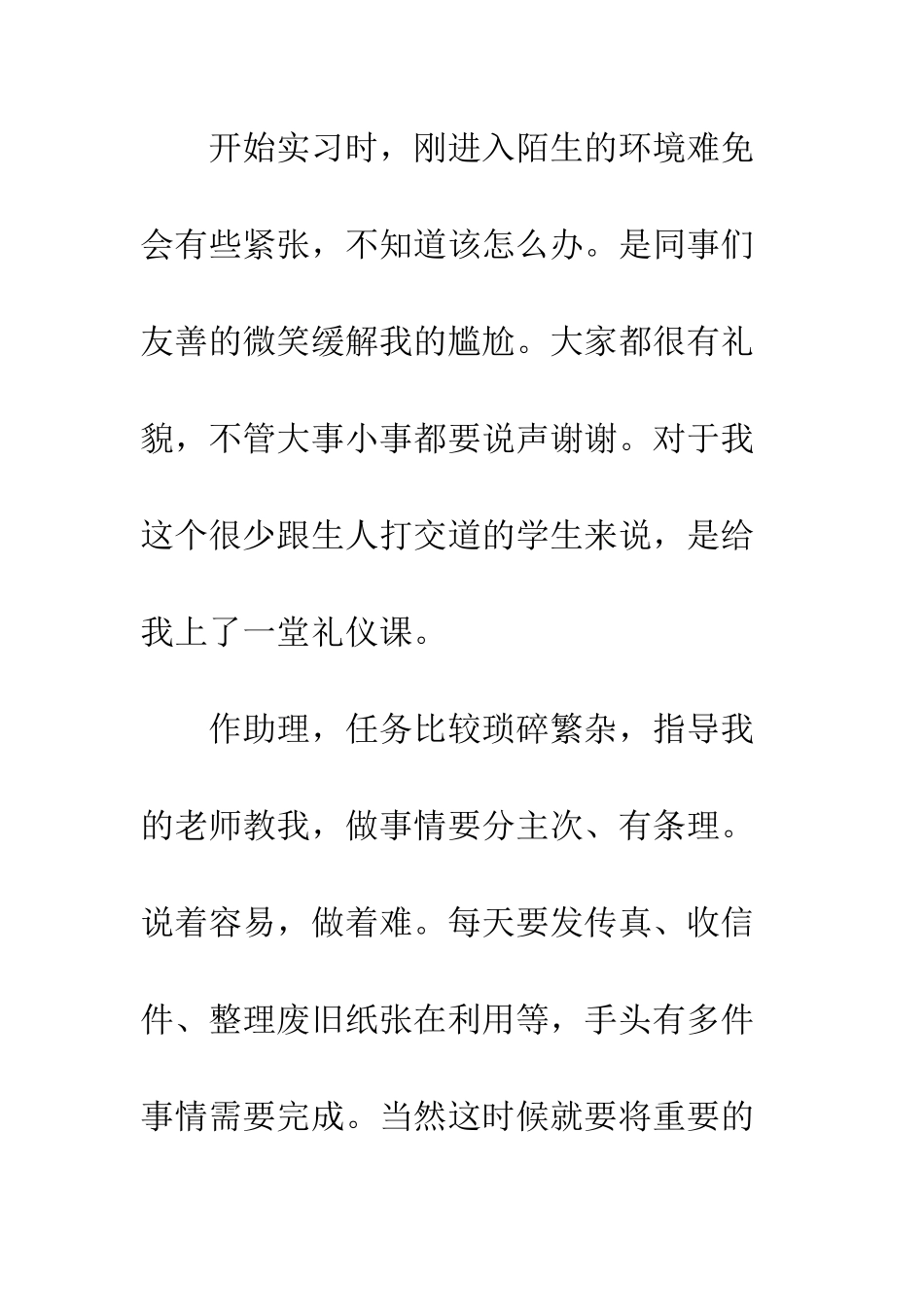 办公室助理实习报告范文--精编范文_第2页
