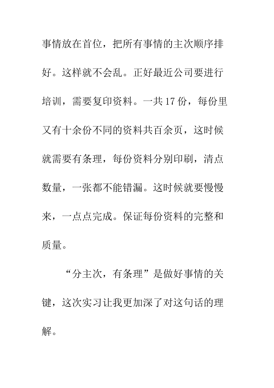 办公室助理实习报告范文--精编范文_第3页