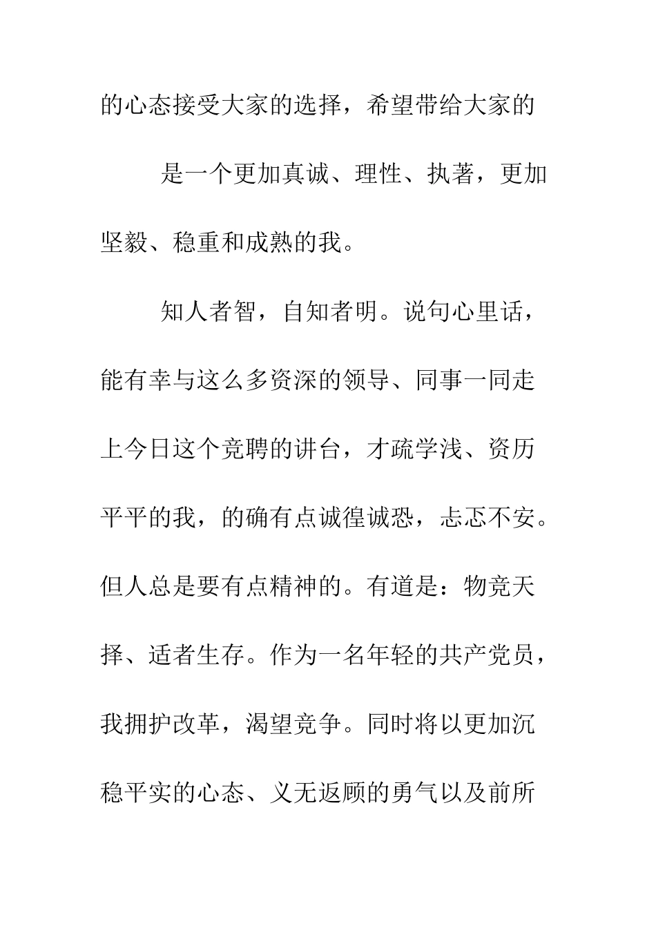 办公室副主任竞聘优秀演讲稿--精编范文_第2页