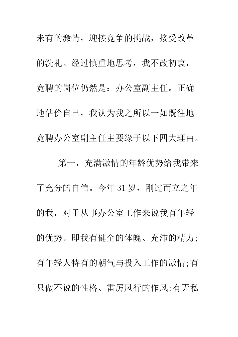 办公室副主任竞聘优秀演讲稿--精编范文_第3页