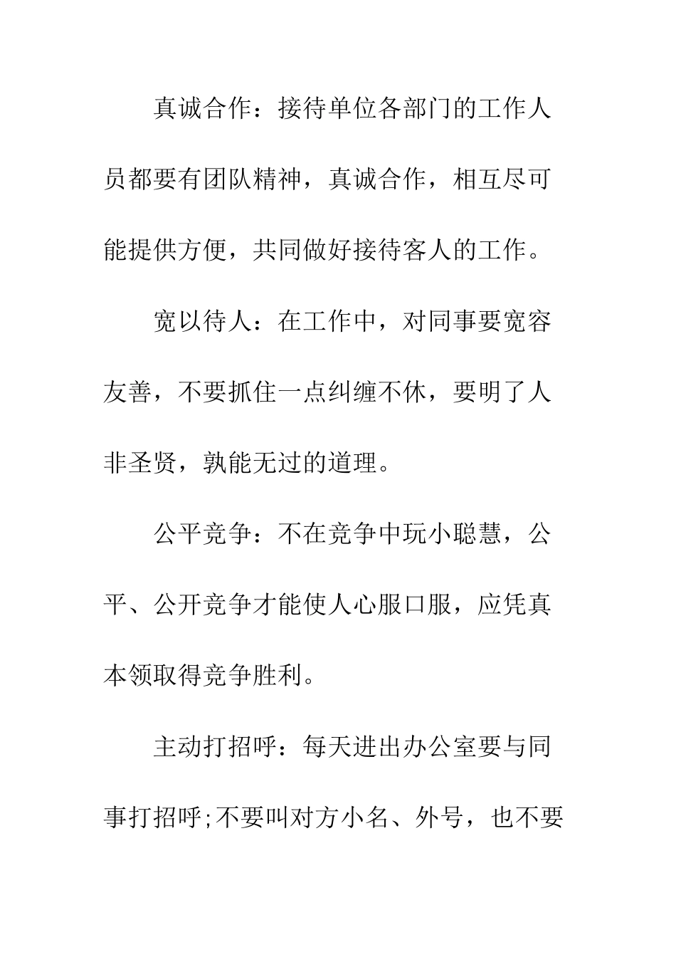 办公室同事之间相处的礼仪--精编范文_第2页